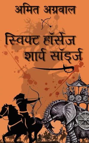 Swift Horses Sharp Swords: Medieval battles which shook India (Hindi)