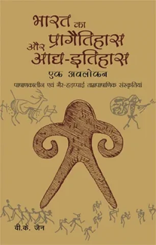 Bharat Ka Pragatihaas evam Adhya-Itihaas: An Appraisal : Palaeolithic -- Non-Harappan Chalcolithic Cultures