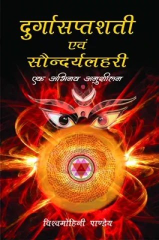 Durgasaptashati Evam Saundaryalahiri ka Tulnatmak Anusheelan