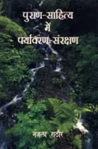 Purana Sahitya mein Paryavaran Samrakshan: Environmental Protection in Pauranic Literature
