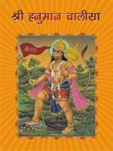 Shri Hanuman Chalisa (64 p)