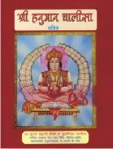 Sri Hanuman Chalisa