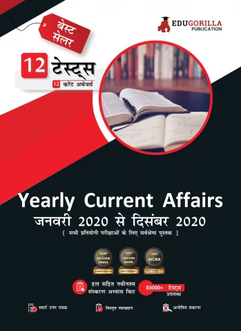 Yearly Current Affairs : January 2020 to December 2020 (Hindi Edition) - Covered All Important Events, News, Issues for SSC, Defence, Banking and All Competitive exams