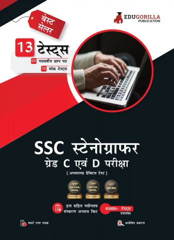 SSC Stenographer Grade C and D Exam 2023 (Hindi Edition) - 10 Mock Tests and 3 Previous Year Papers (2600 Objective Questions, Unsolved Practice Sets) with Free Access to Online Tests