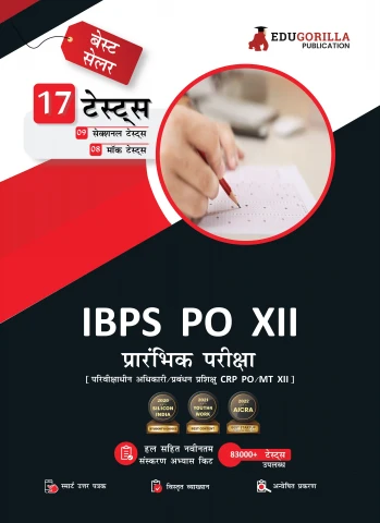 IBPS PO Prelims Exam 2023 : CRP PO/MT-XIII (Hindi Edition) - 8 Mock Tests and 9 Sectional Tests (1100 Solved Questions) with Free Access to Online Tests