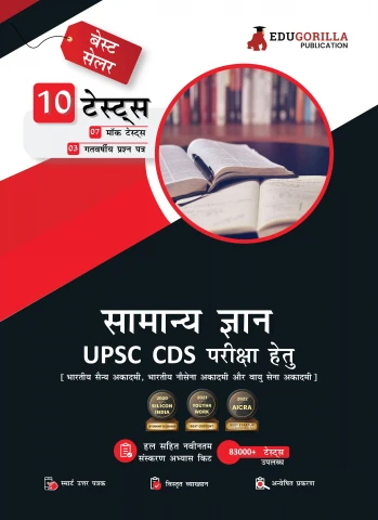 UPSC CDS General Knowledge Book 2023 : Combined Defence Services (IMA, INA, AFA) Hindi Edition -7 Mock Tests and 3 Previous Year Papers (1200 Solved Questions) with Free Access to Online Test