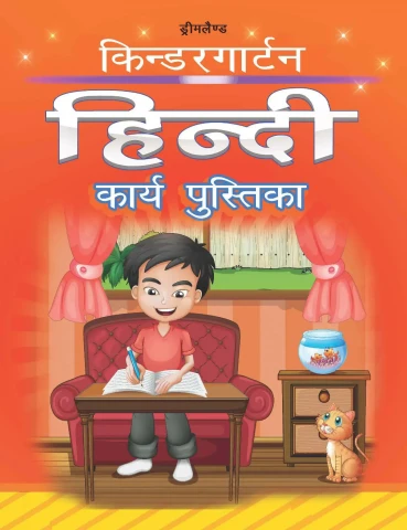 Kindergarten Hindi Work Book : Children Early Learning Book By Dreamland Publications