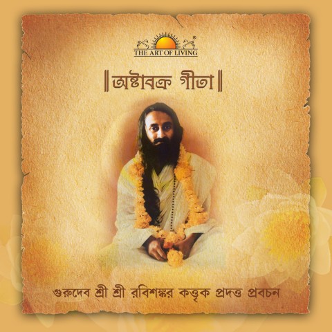 Ashtavakra Gita - Bengali