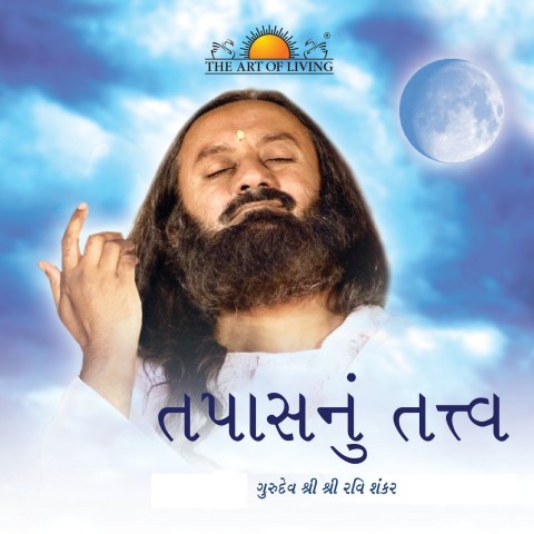 spirit-of-enquiry-gujarati
