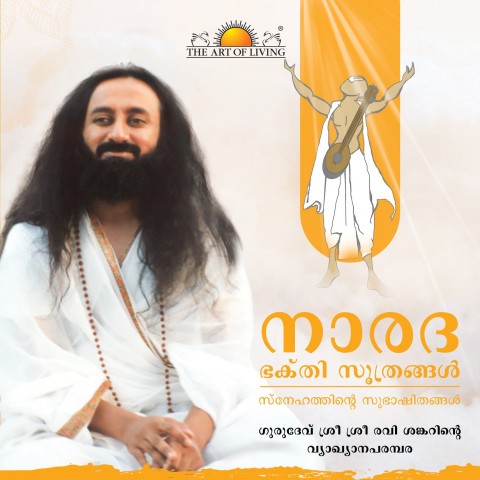 narad-bhakti-sutra-malayalam