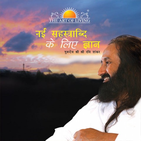 wisdom-for-the-new-millennium-hindi