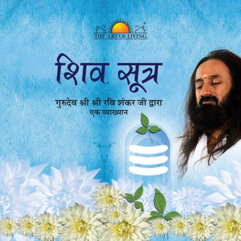 shiva-sutra-hindi