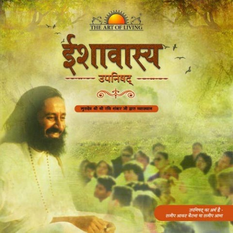 Ishavasya Upanishad - Hindi