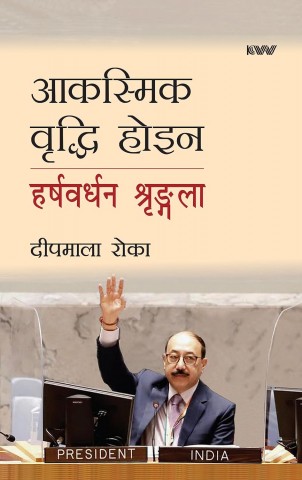 Not An Accidental Rise Harsh Vardhan Shringla (Nepali)