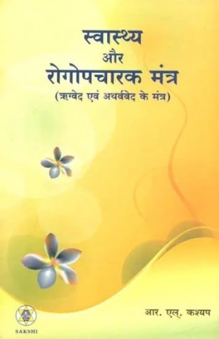 health-and-healing-mantras-mantras-of-rigveda-and-atharvaveda