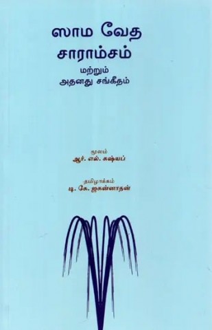 sama-veda-saramsam-tamil