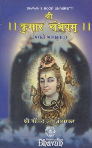 Shri Kumar Sambhavam (Marathi Expressions)