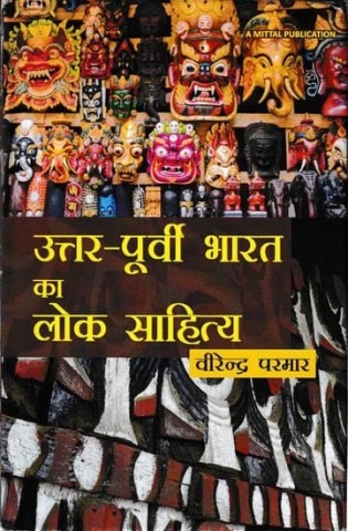 Folk of North-East India