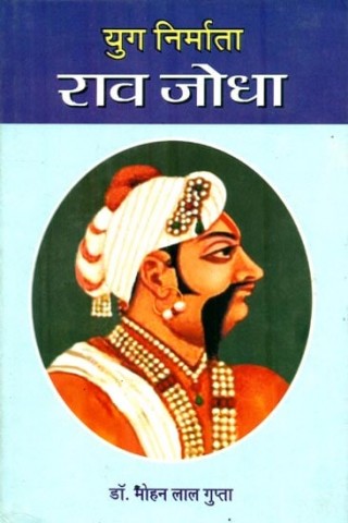 Rao Jodha (Era Maker)