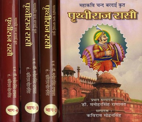 Prithaviraj Raso (Set of 4 Volumes)