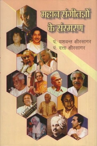 Memoirs of Great Musicians