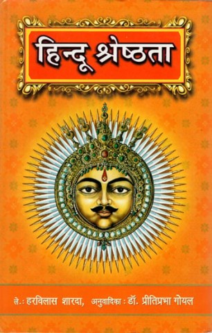 Hindu Superiority