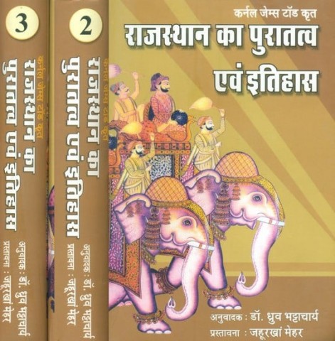 Archeology and History of Rajasthan (Set of 3 Volumes)
