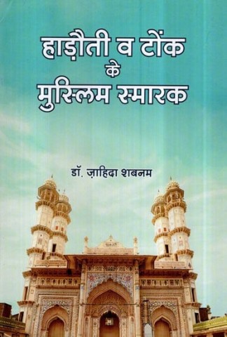 Muslim Monuments of Hadoti and Tonk