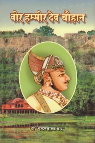 Veer Hammir Dev Chauhan