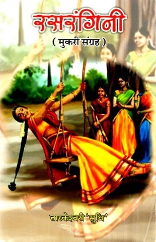 Rasrangini