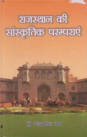 Cultural Traditions of Rajasthan (An Old Book)