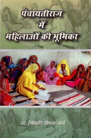 Role Of Women In Panchayati Raj