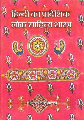 Regional Folk Literature of Hindi
