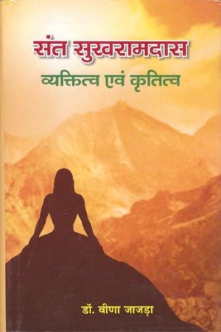 Saint Sukh Ramdas-Personality and Gratitude