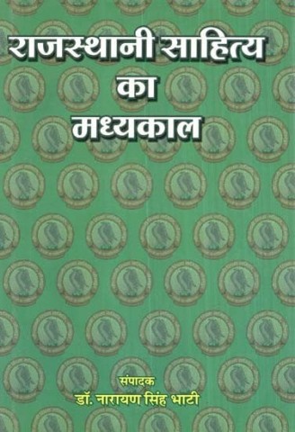 Medieval Period Of Rajasthani Literature