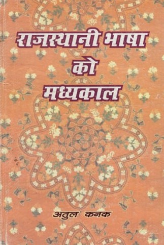 Medieval Period of Rajasthani Language