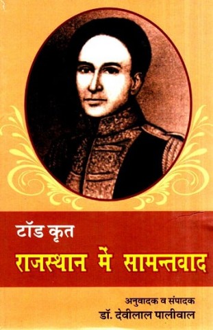 Feudalism In Rajasthan (Colonel James Todd Krat)