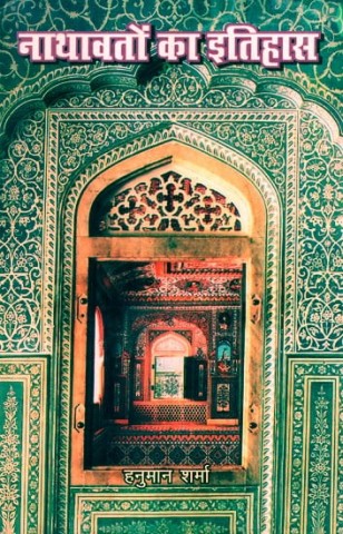 History of Nathawats