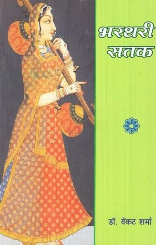 Bharthari Satak (An Old And Rare Book)