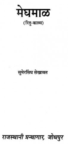 Meghmal, Rajasthani Poetry (An Old And Rare Book)