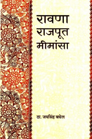 Ravana Rajput Mimamsa