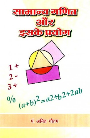 General Mathematics And Its Experiment
