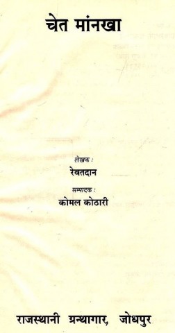 Chet Mankha (An Old Book)