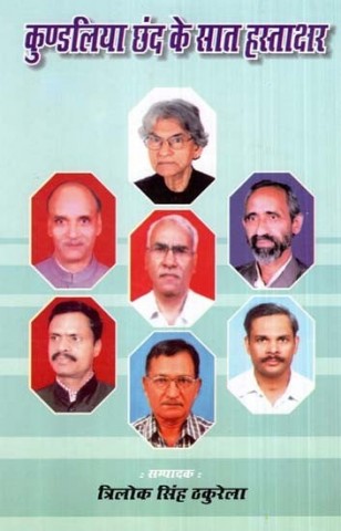 Seven Signatures Of Kundliya Verse