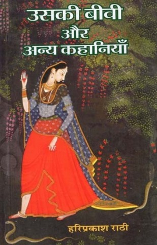 His Wife and Other Stories (Selected Stories)