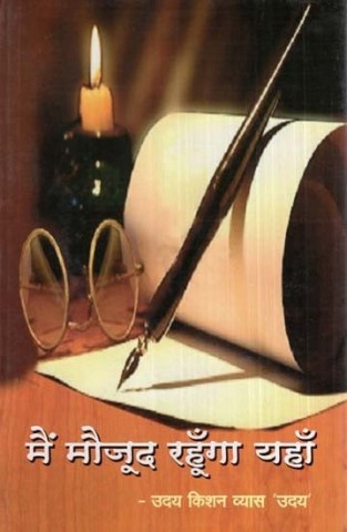 I Will Be Here (Hindi Poetry)