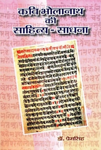Kavi Bholanath Ki Sahitya Sadhna (Rajasthani Poetry