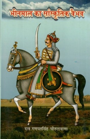 Cultural Splendor of Bhinmal