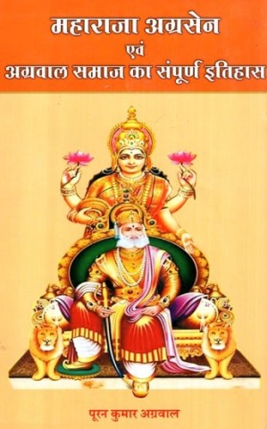 Complete History of Maharaja Agrasen and Agarwal Samaj
