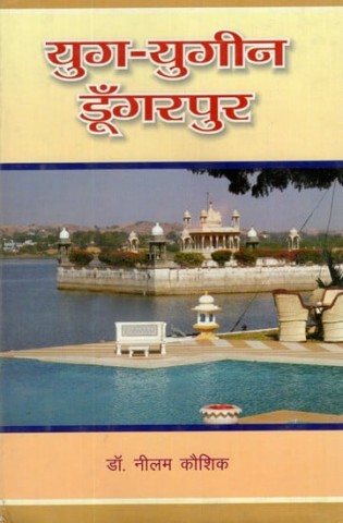 Yug - Yugin Dungarpur